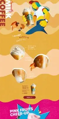 キャラメリー ミルクコーヒー フラペチーノのLPデザイン（お茶・紅茶・珈琲／カラフル系／アート・芸術系）PC版