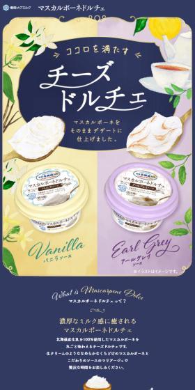 Mascarpone Dolce LP design (Cheese, yogurt, dairy products / yellow / Health and Wellness) Mobile version