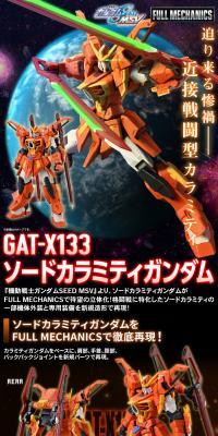 FULL MECHANICS 1/100 ソードカラミティガンダム