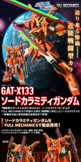 FULL MECHANICS 1/100 ソードカラミティガンダムのLPデザイン（玩具・ホビー・フィギュア／ブラック系／かっこいい系）スマホ版