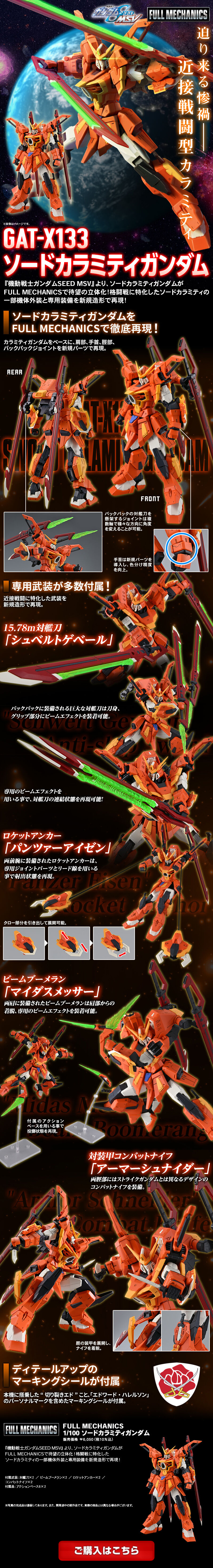 FULLMECHANICS 1/100 Sword Calamity Gundam LP design (Toys, Hobbies & Figures / Black-colored / Cool style) Mobile version