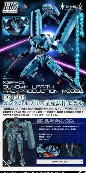 HG 1/144 ガンダムルブリス量産試作モデルのLPデザイン（玩具・ホビー・フィギュア／ホワイト系／かっこいい系）スマホ版