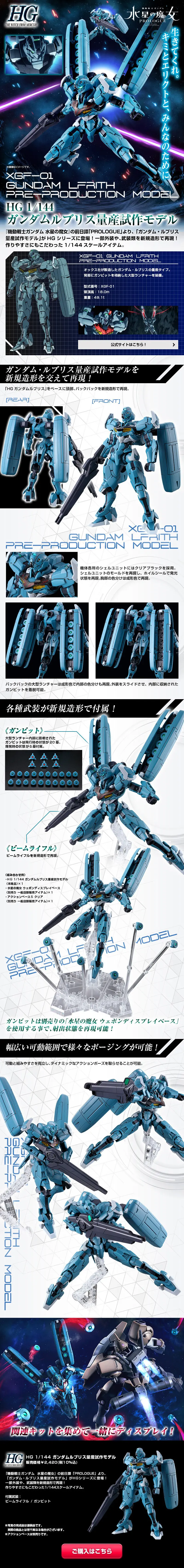 HG 1/144 ガンダムルブリス量産試作モデルのLPデザイン（玩具・ホビー・フィギュア／ホワイト系／かっこいい系）スマホ版