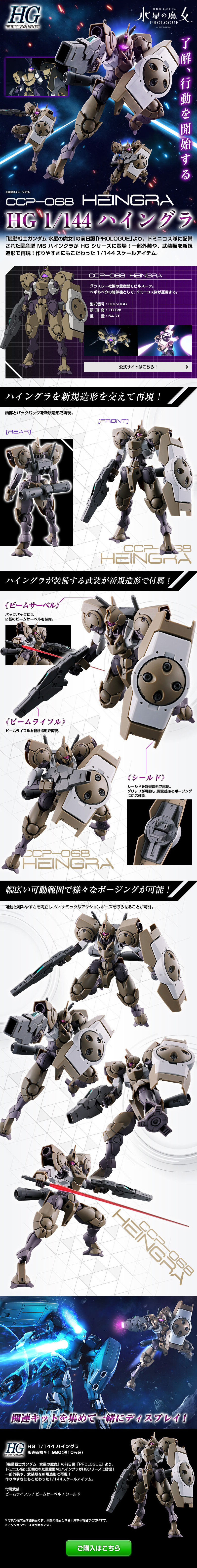 HG 1/144 ハイングラのLPデザイン（玩具・ホビー・フィギュア／ブラック（黒色）系／かっこいい系）