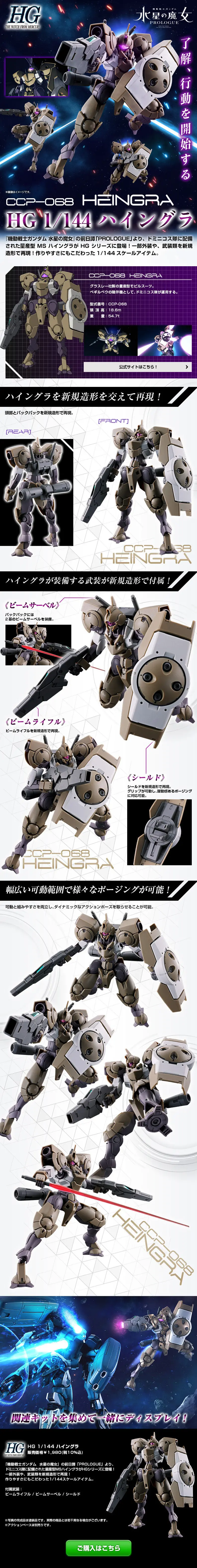 HG 1/144 ハイングラのLPデザイン（玩具・ホビー・フィギュア／ブラック系／かっこいい系）スマホ版
