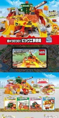 岩がゴロゴロ！ビッグ工事現場のLPデザイン（玩具・ホビー・フィギュア／レッド系／にぎやか系）PC版