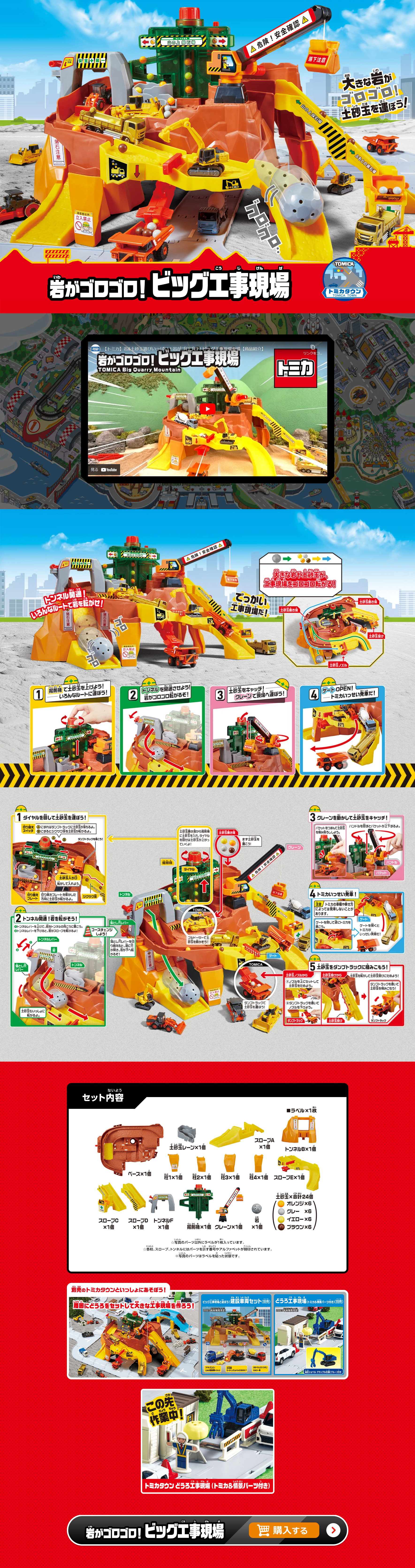 Rocks Rolling! Big Construction Site LP design (Toys, Hobbies & Figures / Red tones / Lively type)