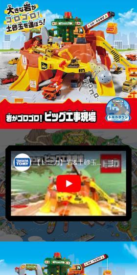 岩がゴロゴロ！ビッグ工事現場のLPデザイン（玩具・ホビー・フィギュア／レッド系／にぎやか系）スマホ版