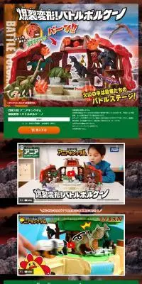 冒険大陸 アニアキングダム　爆裂変形！バトルボルケーノのLPデザイン（玩具・ホビー・フィギュア／ブラウン系／にぎやか系）PC版