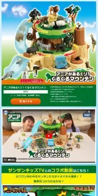 アニアがあるくゾ！ぐるぐるマウンテンのLPデザイン（玩具・ホビー・フィギュア／グリーン系／にぎやか系）PC版