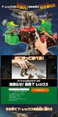 アニア　ジュラシック・ワールド　蹴散らせ！最強T-レックス プレイセットのLPデザイン（玩具・ホビー・フィギュア／ブラック系／かっこいい系）PC版