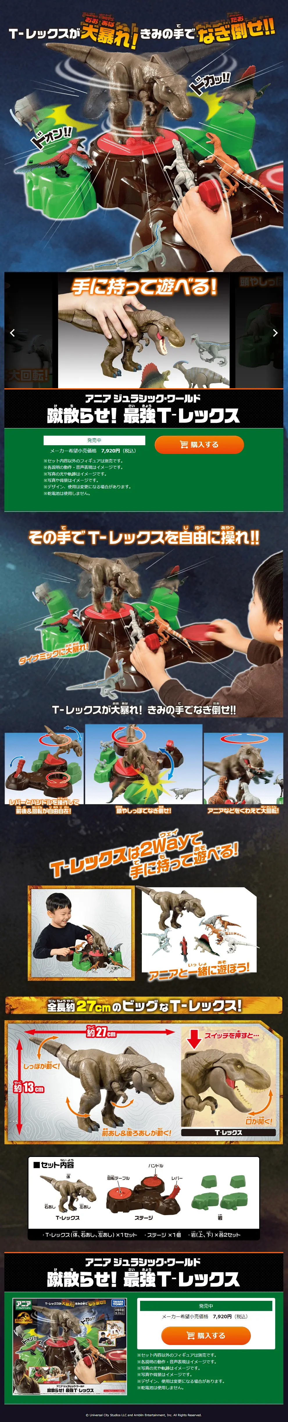 アニア　ジュラシック・ワールド　蹴散らせ！最強T-レックス プレイセットのLPデザイン（玩具・ホビー・フィギュア／ブラック系／かっこいい系）PC版