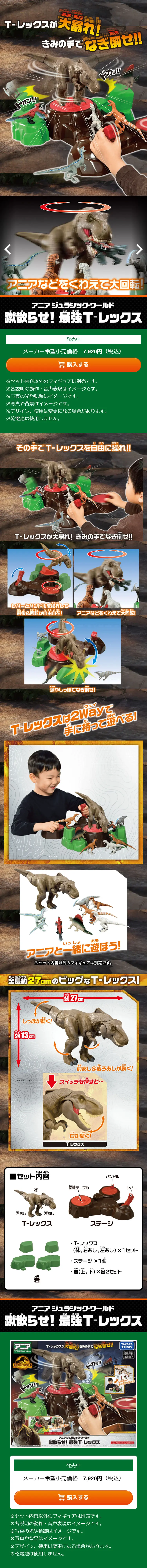 アニア　ジュラシック・ワールド　蹴散らせ！最強T-レックス プレイセットのLPデザイン（玩具・ホビー・フィギュア／ブラック系／かっこいい系）スマホ版