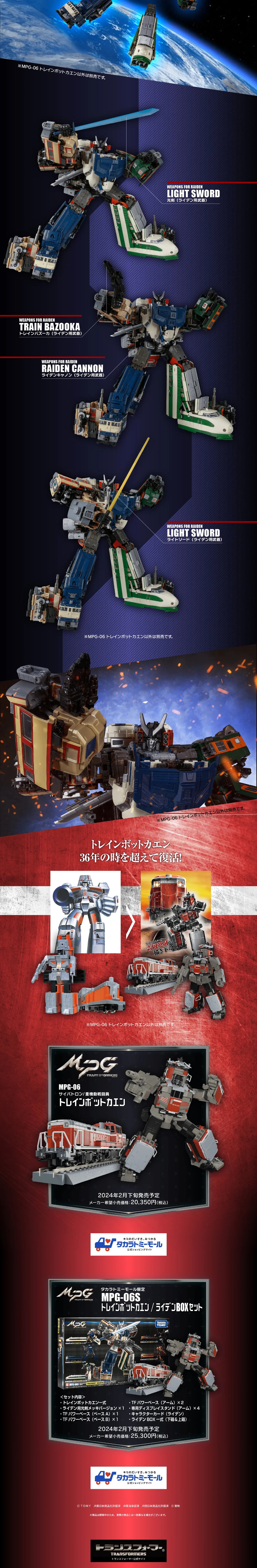 MPG-06 トレインボットカエンのLPデザイン（玩具・ホビー・フィギュア／ブラック系／かっこいい系）PC版