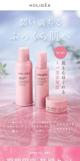 ホリーディア発売記念 特別トライアルセットのLPデザイン（スキンケア・ボディケア・ヘアケア／ピンク系／キレイ系）スマホ版