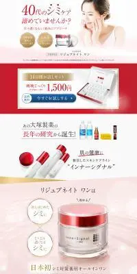 リジュブネイトワンのLPデザイン（スキンケア・ボディケア・ヘアケア／レッド系／キレイ系）PC版