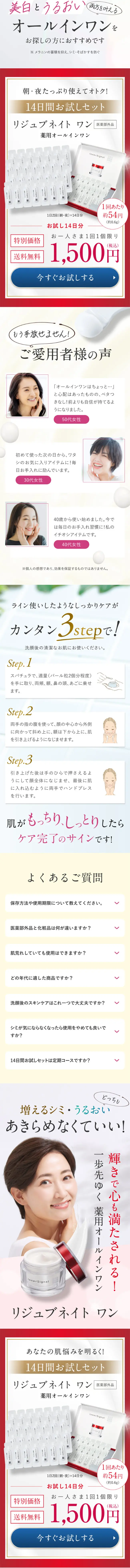 リジュブネイトワンのLPデザイン（スキンケア・ボディケア・ヘアケア／レッド系／キレイ系）スマホ版
