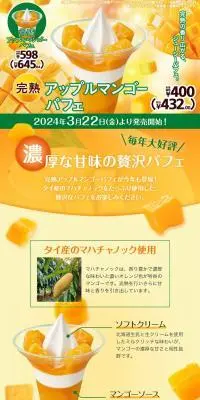 完熟アップルマンゴーパフェのLPデザイン（洋菓子／イエロー系／爽やか系）PC版
