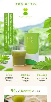 青汁bocotodecoのLPデザイン（健康食品・健康ドリンク・サプリメント／ベージュ系／かわいい系）スマホ版