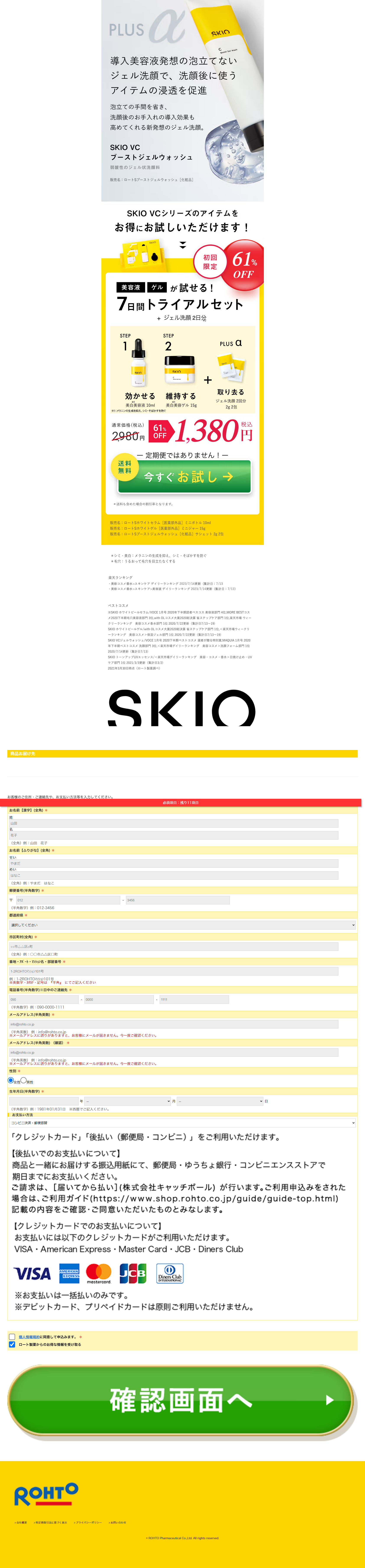 SKIO Ad LP LP design (Skincare, Bodycare, Haircare / yellow / Cute style) Mobile version