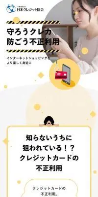 守ろうクレカ 防ごう不正利⽤のLPデザイン（イベント・キャンペーン・体験／ホワイト系／キレイ系）スマホ版