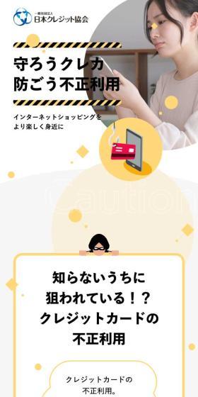守ろうクレカ 防ごう不正利⽤