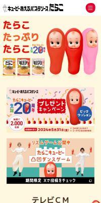 Tarako Kewpie Site