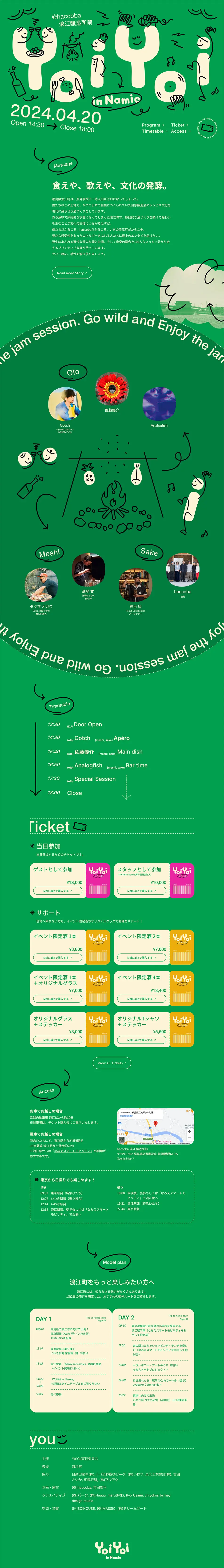 YoiYoi LP design (Events, Campaigns, Experiences / Green tones / Arts) PC version