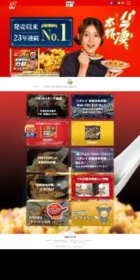 本格炒めチャーハンのLPデザイン（レトルト・インスタント／レッド系／力強い系）PC版