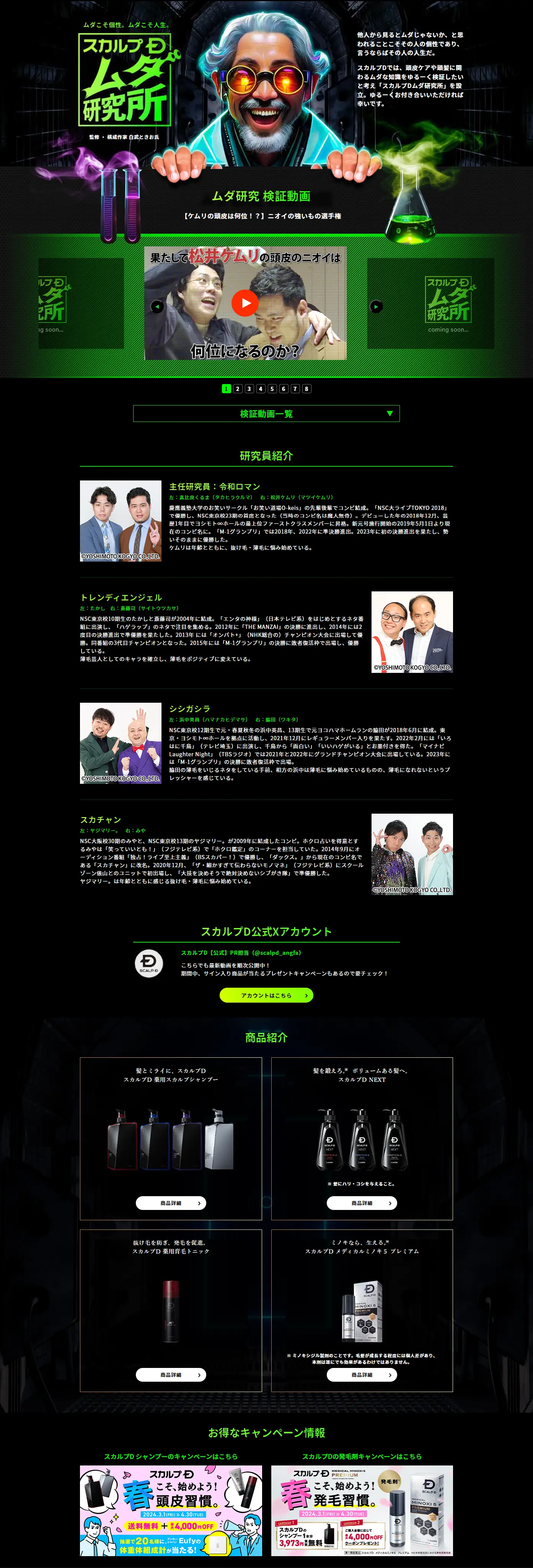 Scalp D Muda Research Institute LP design (Skincare, Bodycare, Haircare / Green tones / Strong) PC version