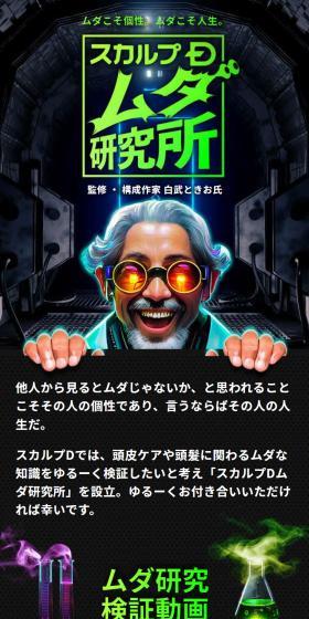 スカルプD ムダ研究所のLPデザイン（スキンケア・ボディケア・ヘアケア／グリーン系／力強い系）スマホ版