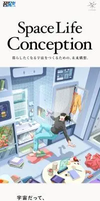 Space Life ConceptionのLPデザイン（イベント・キャンペーン・ギフト／ホワイト系／マンガ・イラスト系）スマホ版