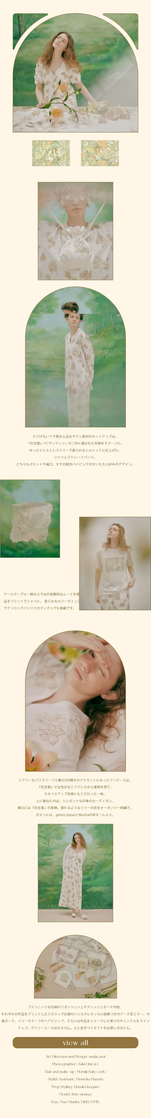 2024 アルフォンス・ミュシャ コレクションのLPデザイン（レディースファッション／ゴールド系／アート・芸術系）スマホ版