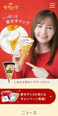 ザ・クレープのLPデザイン（洋菓子／レッド系／シンプル系）スマホ版