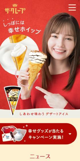 The Crepe LP design (Western confectionery / Red tones / Simple) Mobile version
