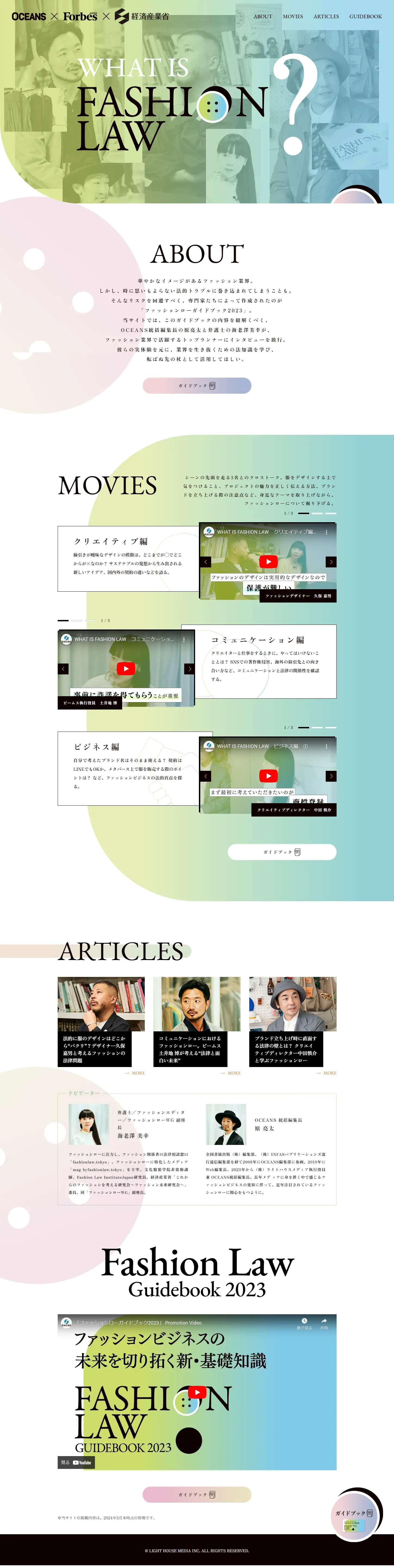 FASHION LAW GUIDEBOOK2023のLPデザイン（イベント・キャンペーン・体験／グリーン系／キレイ系）PC版