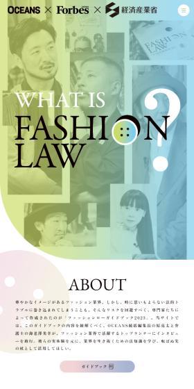 FASHIONLAWGUIDEBOOK2023 LP design (Events, Campaigns, Experiences / Green tones / Refined style) Mobile version