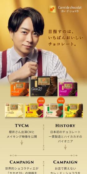 Carre de Chocolat LP design (Events, Campaigns, Gifts / Beige tones / Refined style) Mobile version