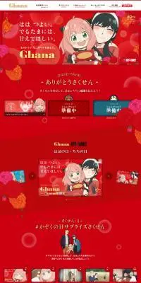 ガーナチョコレートのLPデザイン（イベント・キャンペーン・ギフト／レッド系／マンガ・イラスト系）PC版
