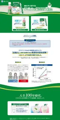 記憶ケアのLPデザイン（健康食品・健康ドリンク・サプリメント／グリーン系／健康・癒し系）PC版