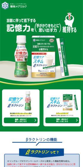 記憶ケアのLPデザイン（健康食品・健康ドリンク・サプリメント／グリーン系／健康・癒し系）スマホ版