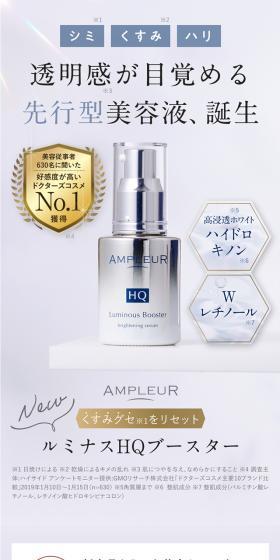 ルミナスHQブースターのLPデザイン（スキンケア・ボディケア・ヘアケア／パープル系／キレイ系）スマホ版