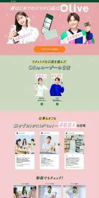 OliveのLPデザイン（保険・金融・クレジット／ピンク系／シンプル系）PC版
