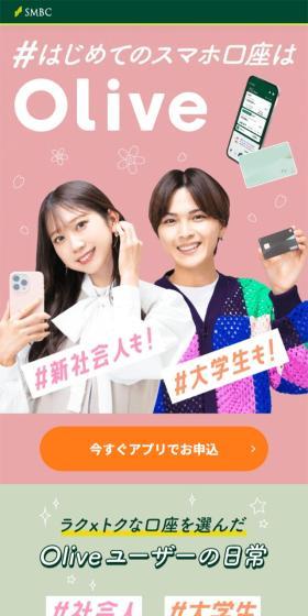 OliveのLPデザイン（保険・金融・クレジット／ピンク系／シンプル系）スマホ版