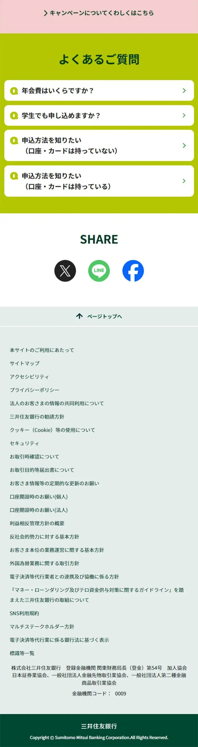 OliveのLPデザイン（保険・金融・クレジット／ピンク系／シンプル系）スマホ版