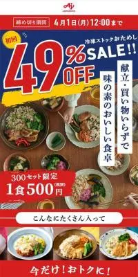 特別おためしセットのLPデザイン（惣菜・おかず・料理／ベージュ系／にぎやか系）スマホ版