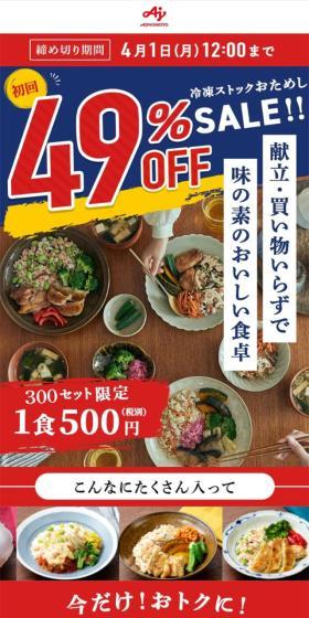 特別おためしセットのLPデザイン（惣菜・おかず・料理／ベージュ系／にぎやか系）スマホ版