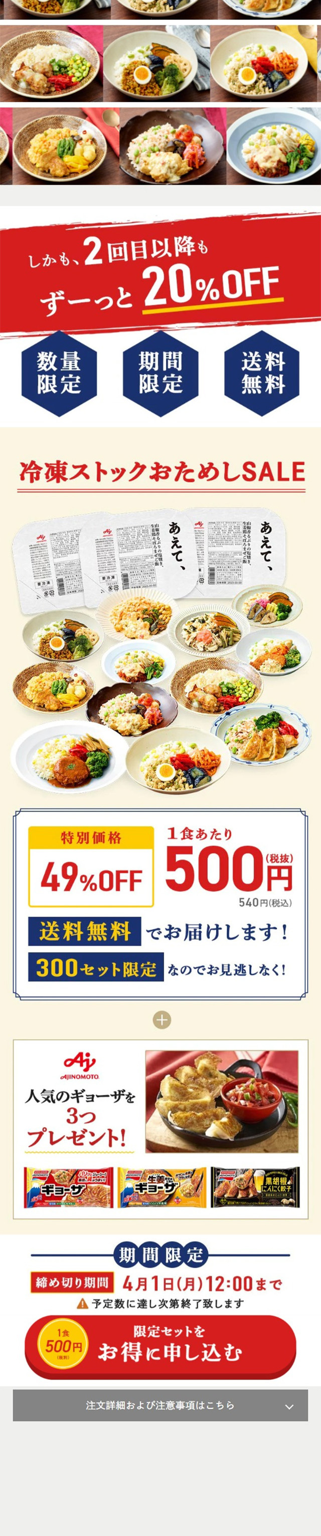 特別おためしセットのLPデザイン（惣菜・おかず・料理／ベージュ系／にぎやか系）スマホ版