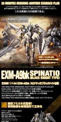 ３０ＭＭ 1/144 EXM-A9bk スピナティオ (ブラックナイト仕様)のLPデザイン（玩具・ホビー・フィギュア／ブラック系／かっこいい系）スマホ版