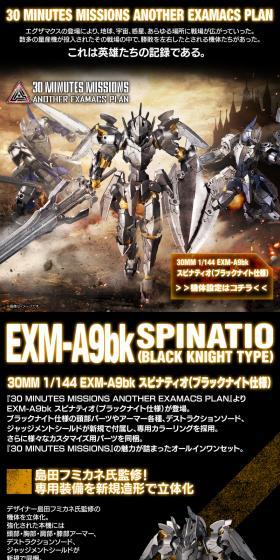３０ＭＭ 1/144 EXM-A9bk スピナティオ (ブラックナイト仕様)のLPデザイン（玩具・ホビー・フィギュア／ブラック系／かっこいい系）スマホ版
